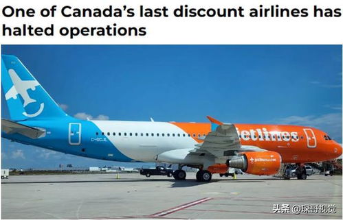 資金不足，加拿大最后一家廉價航空公司停止運營及其航空服務影響